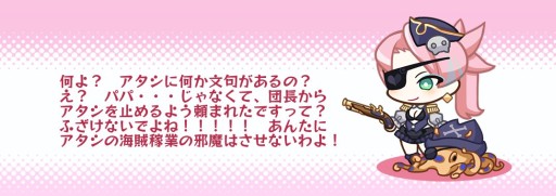 画像ギャラリー No.003のサムネイル画像 / 「どっかーん海賊団」，全員で海賊アプリコットを討伐する「おしおき」イベント