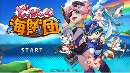 画像ギャラリー No.001のサムネイル画像 / お手軽海賊シミュレーション「どっかーん海賊団」Android向けに配信スタート