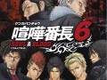 「喧嘩番長6」の発売日が2015年1月15日に決定。破天荒なバトル＆高校生活の健在ぶりをうかがえるプロモーションムービーが公開