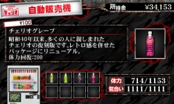 画像ギャラリー No.003のサムネイル画像 / 「喧嘩番長6」デザインのチェリオ登場。ゲーム中では回復アイテムとして販売