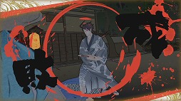 画像ギャラリー No.017のサムネイル画像 / 裸一貫で始まる浮世絵師「坂本龍馬」の奇妙な物語。PS3用ソフト「憂世ノ志士」をプレイムービーで紹介