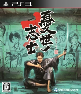 画像ギャラリー No.002のサムネイル画像 / 明日発売を迎えるPS Vita用ソフト「憂世ノ浪士」と,発売中のPS3用ソフト「憂世ノ志士」をプレイする実況番組の放送が決定