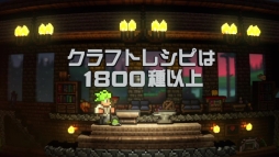 画像ギャラリー No.006のサムネイル画像 / PS4版「テラリア」のプロモーションムービーが公開に。表示エリアが拡大され,広くなった画面でプレイする様子を紹介