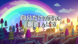 画像ギャラリー No.009のサムネイル画像 / PS4版「テラリア」のプロモーションムービーが公開に。表示エリアが拡大され,広くなった画面でプレイする様子を紹介