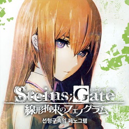 画像ギャラリー No.001のサムネイル画像 / MAGES.配信アプリのセールが実施決定。「線形拘束のフェノグラム」iOS韓国語版の発売記念