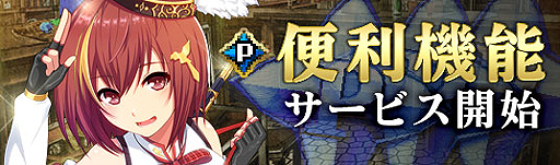 画像ギャラリー No.002のサムネイル画像 / 正式サービスに突入した「蒼海の武装商船（プライヴァティア）」，有料ポイント「神力（パワー）」とアイテムの販売が本日スタート