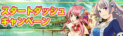 画像ギャラリー No.003のサムネイル画像 / 「蒼海の武装商船」，新シーズン開始。スタートダッシュキャンペーンを開催