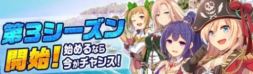 画像ギャラリー No.001のサムネイル画像 / 「蒼海の武装商船」第3シーズン開始。ランクアップ＆レアリティアップ機能を実装