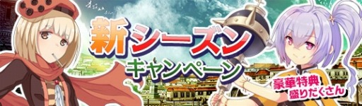 画像ギャラリー No.002のサムネイル画像 / 「蒼海の武装商船」第3シーズン開始。ランクアップ＆レアリティアップ機能を実装