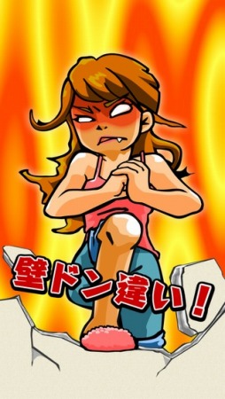壁ドンッ！〜無料でボコボコ！ポコポコ！暇つぶし〜