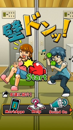 壁ドンッ！〜無料でボコボコ！ポコポコ！暇つぶし〜
