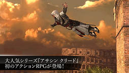 アサシン クリード アイデンティティ
