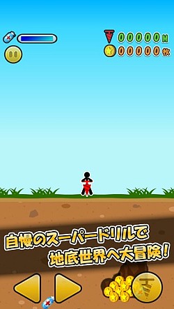 画像ギャラリー No.001のサムネイル画像 / シンプルな穴掘りドリルアクション「ドリルでコイン」スマホ向けに配信スタート