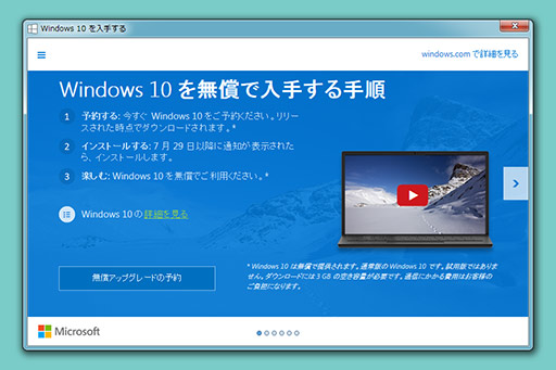 画像ギャラリー No.002のサムネイル画像 / Windows 10の無償アップグレード順が明らかに。7月29日にはInsider Program参加者→予約者の順で配信を開始