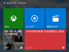 ゲーマーのためのWindows 10集中講座（2） 新しくなったUIの基本と使い方を総まとめ