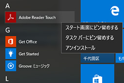 画像ギャラリー No.021のサムネイル画像 / ゲーマーのためのWindows 10集中講座(2) 新しくなったUIの基本と使い方を総まとめ
