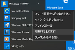 画像ギャラリー No.022のサムネイル画像 / ゲーマーのためのWindows 10集中講座(2) 新しくなったUIの基本と使い方を総まとめ