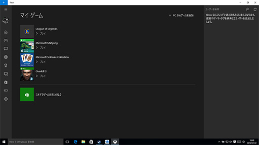 画像ギャラリー No.006のサムネイル画像 / ゲーマーのためのWindows 10集中講座(3) ゲーマー特化の新機能「Xboxアプリ」では何ができるのか? 標準アプリ群をチェックする