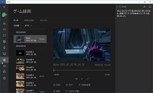 画像ギャラリー No.010のサムネイル画像 / ゲーマーのためのWindows 10集中講座(3) ゲーマー特化の新機能「Xboxアプリ」では何ができるのか? 標準アプリ群をチェックする