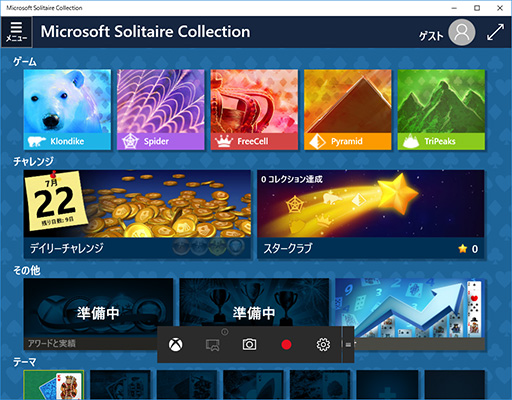 画像ギャラリー No.013のサムネイル画像 / ゲーマーのためのWindows 10集中講座(3) ゲーマー特化の新機能「Xboxアプリ」では何ができるのか? 標準アプリ群をチェックする