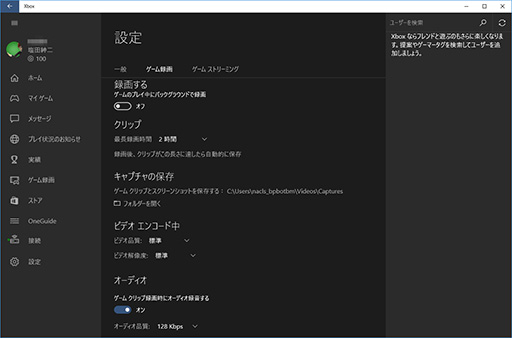 画像ギャラリー No.017のサムネイル画像 / ゲーマーのためのWindows 10集中講座(3) ゲーマー特化の新機能「Xboxアプリ」では何ができるのか? 標準アプリ群をチェックする