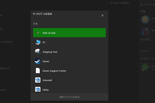 画像ギャラリー No.038のサムネイル画像 / ゲーマーのためのWindows 10集中講座(3) ゲーマー特化の新機能「Xboxアプリ」では何ができるのか? 標準アプリ群をチェックする