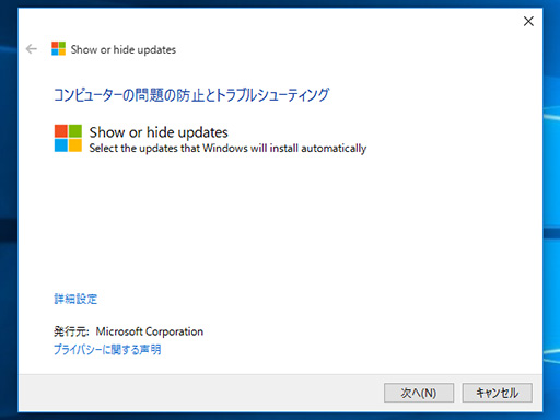 画像ギャラリー No.004のサムネイル画像 / Windows 10 Insider Preview向けに「Windows Updateの自動強制適用」をブロックできるツールが提供される。製品版での動作は未確認