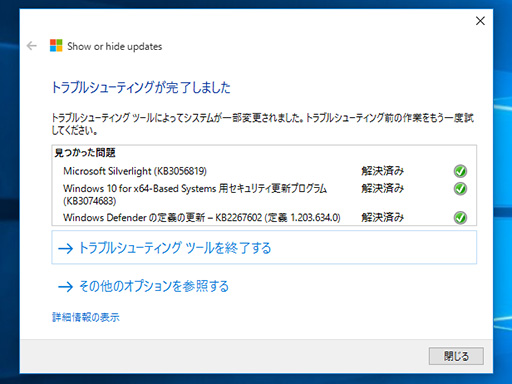 画像ギャラリー No.007のサムネイル画像 / Windows 10 Insider Preview向けに「Windows Updateの自動強制適用」をブロックできるツールが提供される。製品版での動作は未確認
