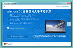 画像ギャラリー No.003のサムネイル画像 / ゲーマーのためのWindows 10集中講座(特別編) Windows 10へアップグレードする前にチェックすべきこと