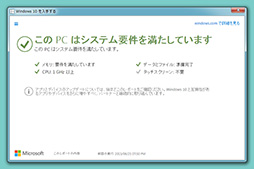 画像ギャラリー No.007のサムネイル画像 / ゲーマーのためのWindows 10集中講座(特別編) Windows 10へアップグレードする前にチェックすべきこと