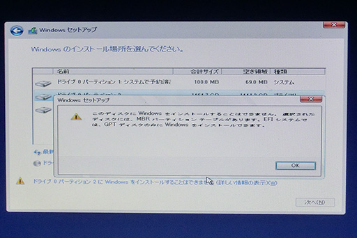画像ギャラリー No.006のサムネイル画像 / ゲーマーのためのWindows 10集中講座（4）これで分かるWindows 10のインストール方法