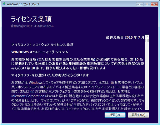 画像ギャラリー No.011のサムネイル画像 / ゲーマーのためのWindows 10集中講座（4）これで分かるWindows 10のインストール方法
