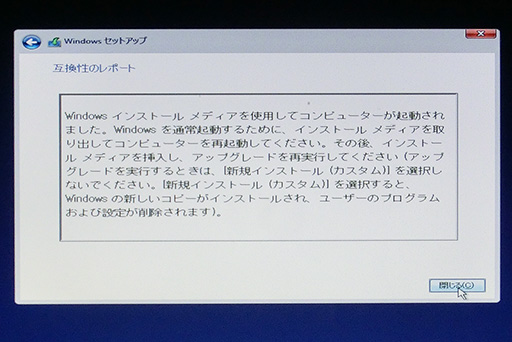 画像ギャラリー No.038のサムネイル画像 / ゲーマーのためのWindows 10集中講座（4）これで分かるWindows 10のインストール方法
