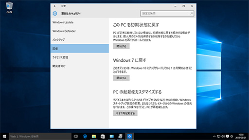 画像ギャラリー No.052のサムネイル画像 / ゲーマーのためのWindows 10集中講座（4）これで分かるWindows 10のインストール方法