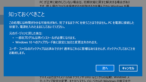 画像ギャラリー No.054のサムネイル画像 / ゲーマーのためのWindows 10集中講座（4）これで分かるWindows 10のインストール方法