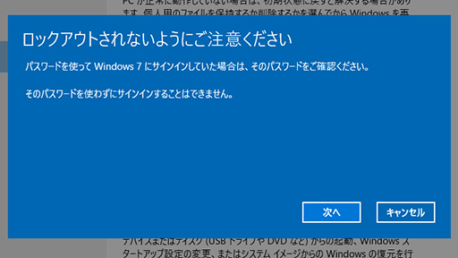 画像ギャラリー No.055のサムネイル画像 / ゲーマーのためのWindows 10集中講座（4）これで分かるWindows 10のインストール方法