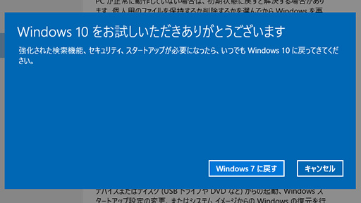 画像ギャラリー No.056のサムネイル画像 / ゲーマーのためのWindows 10集中講座（4）これで分かるWindows 10のインストール方法
