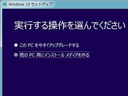 画像ギャラリー No.057のサムネイル画像 / ゲーマーのためのWindows 10集中講座（4）これで分かるWindows 10のインストール方法