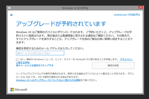 画像ギャラリー No.064のサムネイル画像 / ゲーマーのためのWindows 10集中講座（4）これで分かるWindows 10のインストール方法