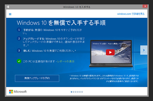 画像ギャラリー No.065のサムネイル画像 / ゲーマーのためのWindows 10集中講座（4）これで分かるWindows 10のインストール方法