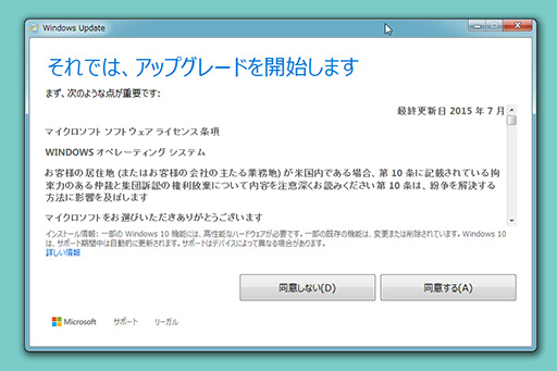 画像ギャラリー No.070のサムネイル画像 / ゲーマーのためのWindows 10集中講座（4）これで分かるWindows 10のインストール方法