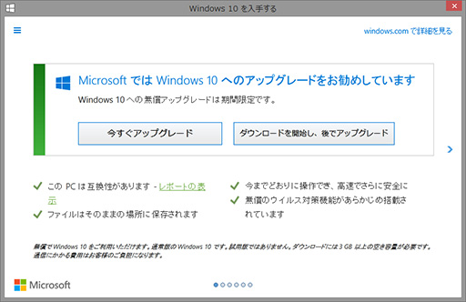 画像ギャラリー No.002のサムネイル画像 / Windows 8.1/7ユーザーは要注意!? Windows 10への自動アップグレードはどうすれば回避できるのか