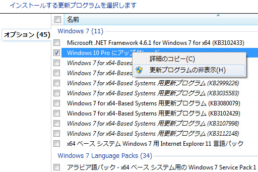画像ギャラリー No.005のサムネイル画像 / Windows 8.1/7ユーザーは要注意!? Windows 10への自動アップグレードはどうすれば回避できるのか