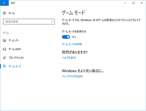 画像ギャラリー No.004のサムネイル画像 / ゲーマーのためのWindows 10「Creators Update」変更点レポート。大型アップデートでゲーム関連機能はどう変わった?