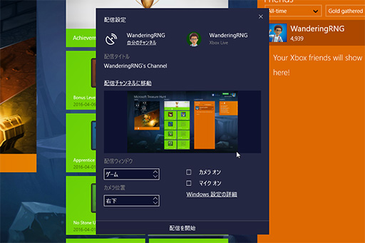 画像ギャラリー No.012のサムネイル画像 / ゲーマーのためのWindows 10「Creators Update」変更点レポート。大型アップデートでゲーム関連機能はどう変わった?