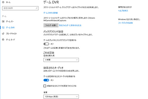 画像ギャラリー No.019のサムネイル画像 / ゲーマーのためのWindows 10「Creators Update」変更点レポート。大型アップデートでゲーム関連機能はどう変わった?