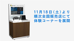 画像ギャラリー No.008のサムネイル画像 / Windows MRがいよいよ離陸。MicrosoftがWindows 10の大型アップデート「Fall Creators Update」の概要を説明