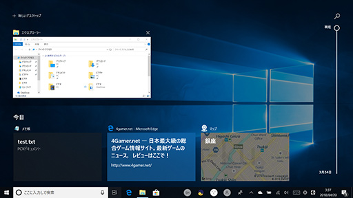 画像ギャラリー No.029のサムネイル画像 / Windows 10の大型アップデート「April 2018 Update」が4月30日に配信開始。注目すべき新機能や改良点はこれだ