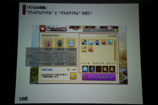 画像ギャラリー No.014のサムネイル画像 / 「LINE アルビオン戦記」先行体験会が開催。LINE GAME初の本格シミュレーションRPGの概要とファーストインプレッションを紹介