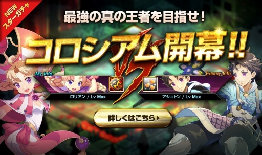 画像ギャラリー No.001のサムネイル画像 / 「LINE アルビオン戦記」対戦機能「コロシアム」を追加。新英雄ロリアンも